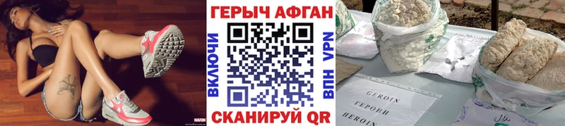 ГЕРОИН Афган  KRAKEN tor  Новоуральск 